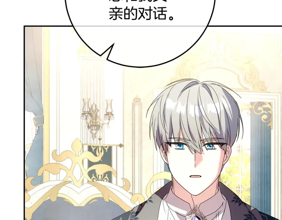 第9话 我要和他结婚！ 第75页