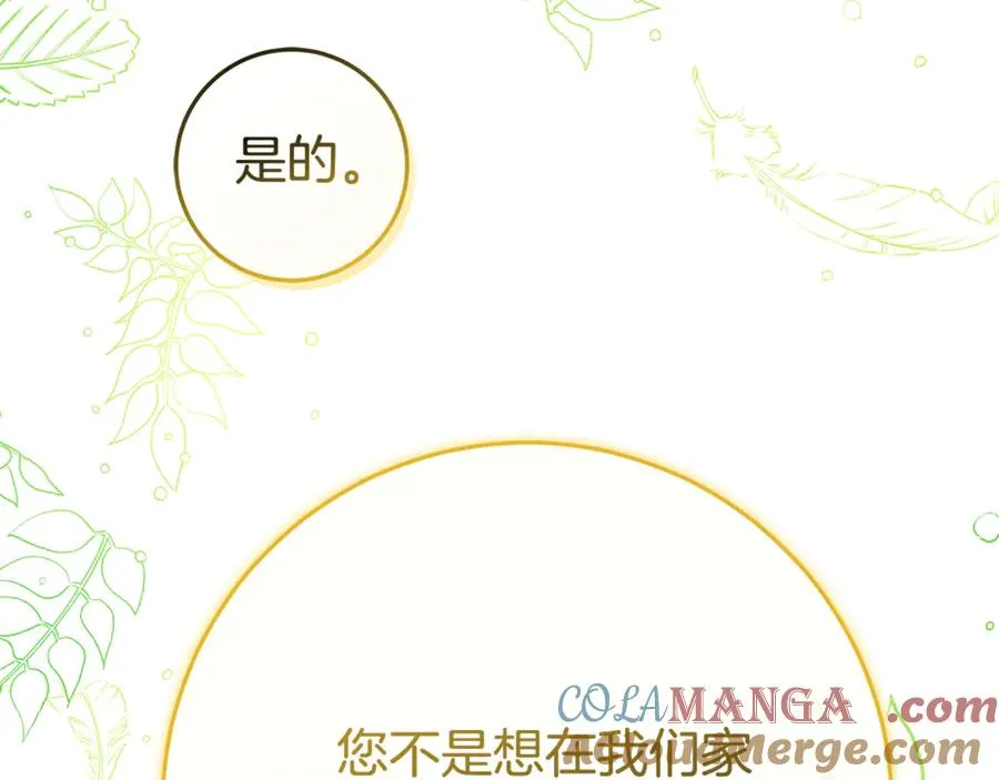 第9话 我要和他结婚！ 第77页