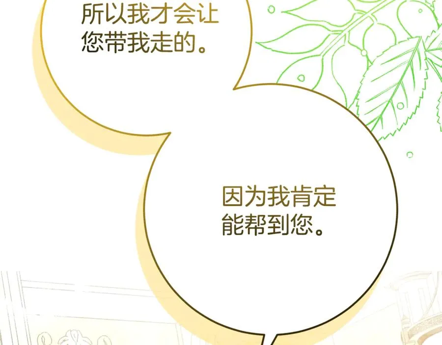 第9话 我要和他结婚！ 第79页