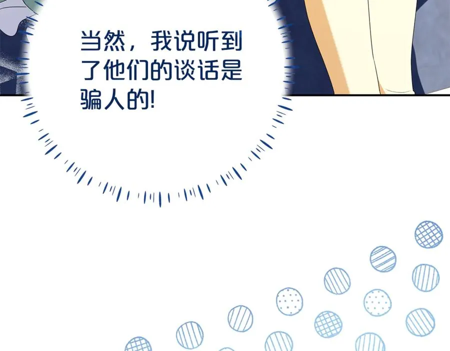 第9话 我要和他结婚！ 第82页