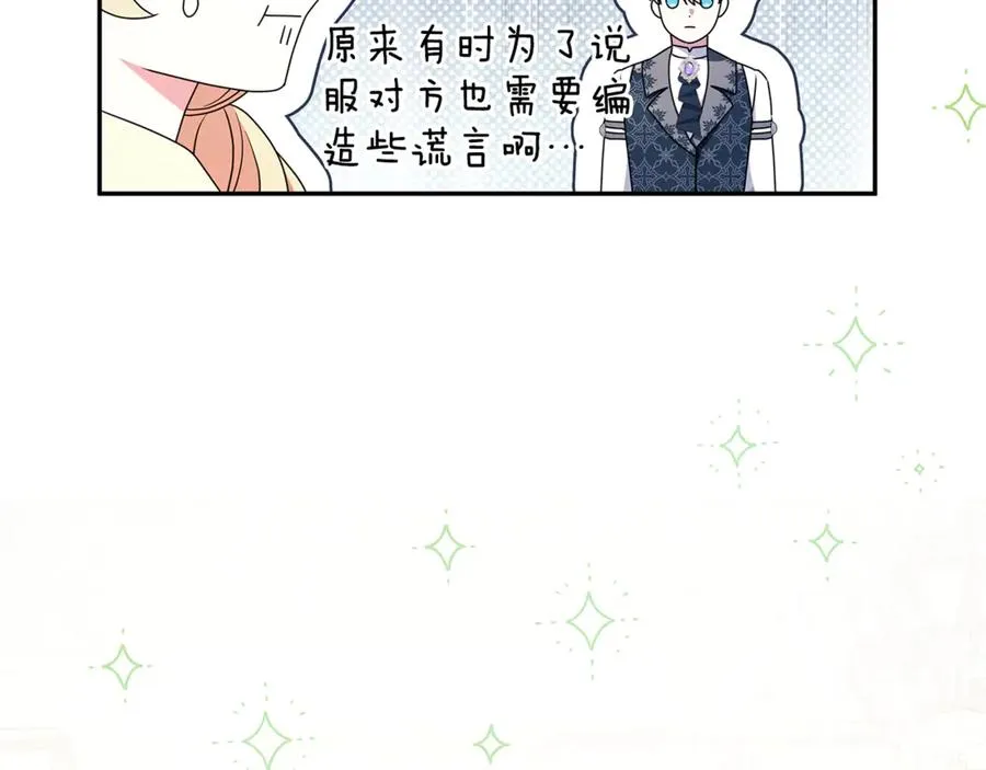 第9话 我要和他结婚！ 第84页