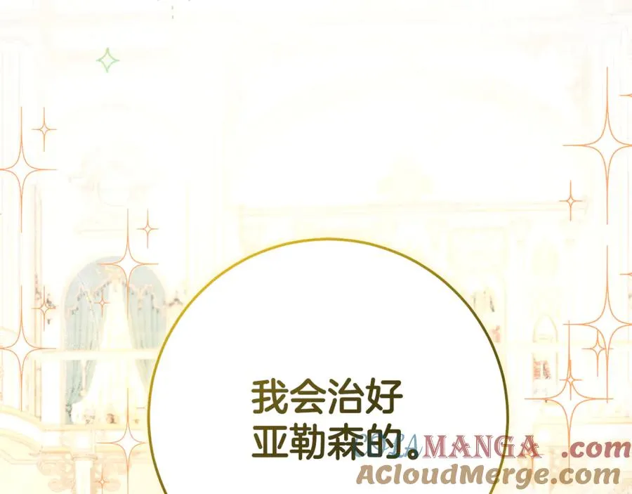 第9话 我要和他结婚！ 第85页
