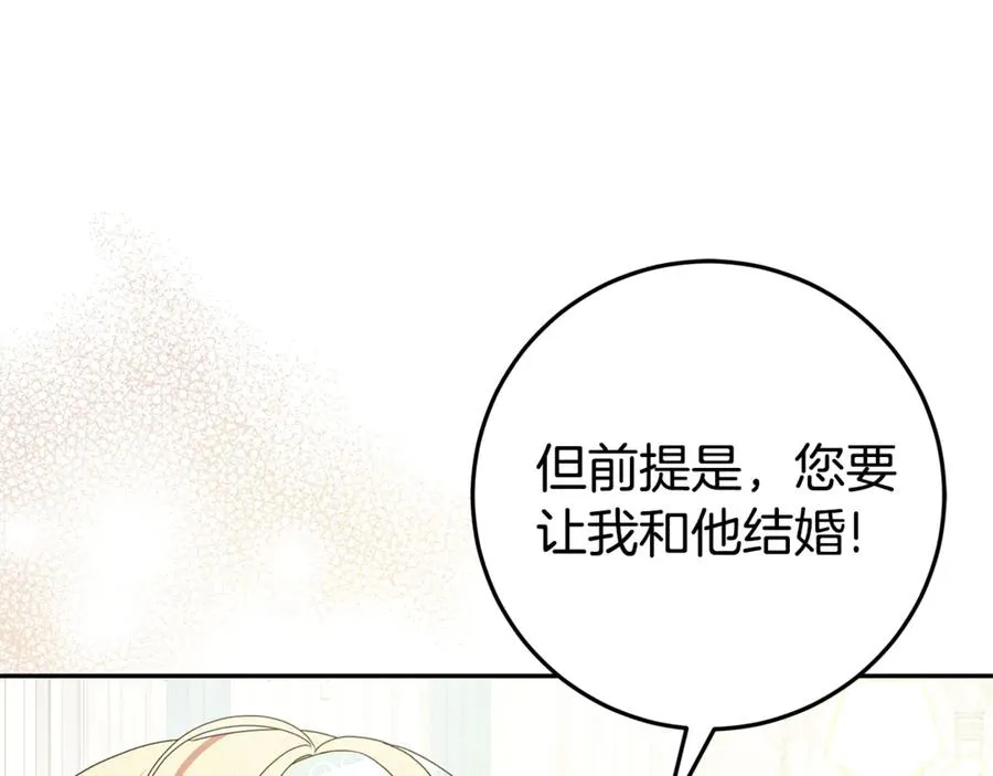 第9话 我要和他结婚！ 第88页
