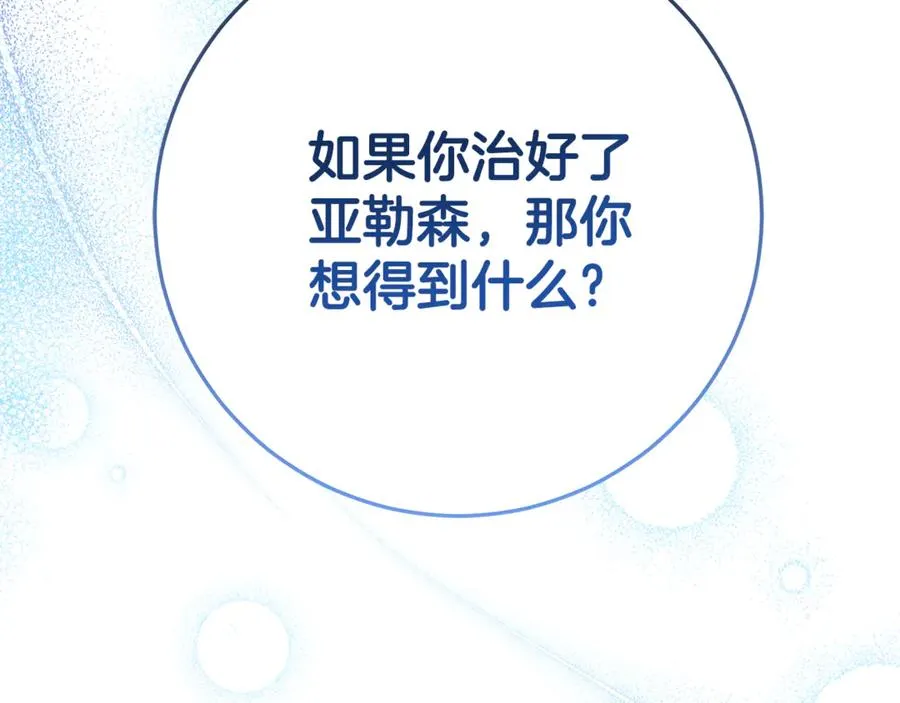 第9话 我要和他结婚！ 第95页