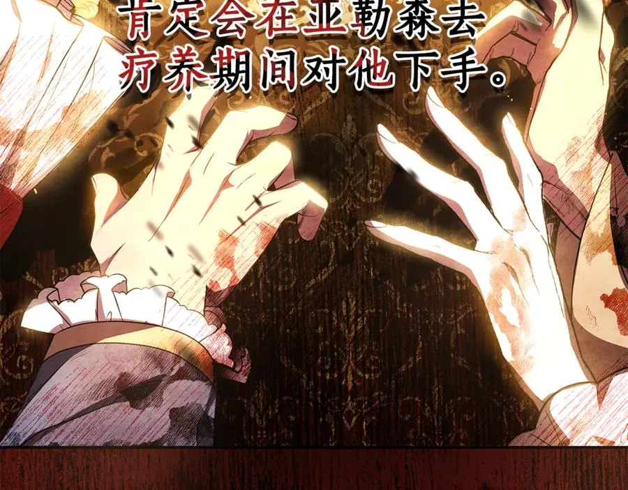 第9话 我要和他结婚！ 第138页