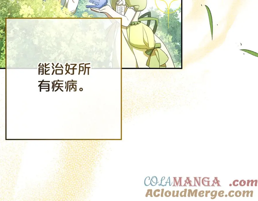 第9话 我要和他结婚！ 第149页