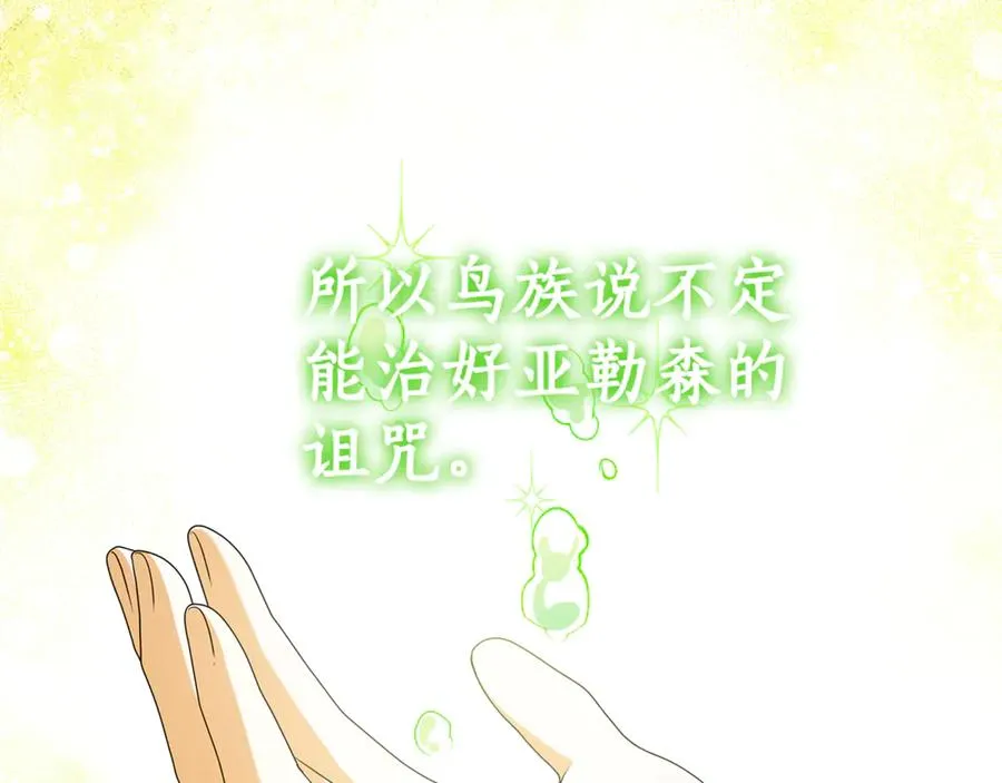 第9话 我要和他结婚！ 第154页