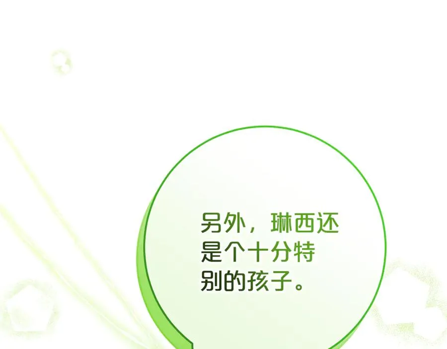 第9话 我要和他结婚！ 第156页