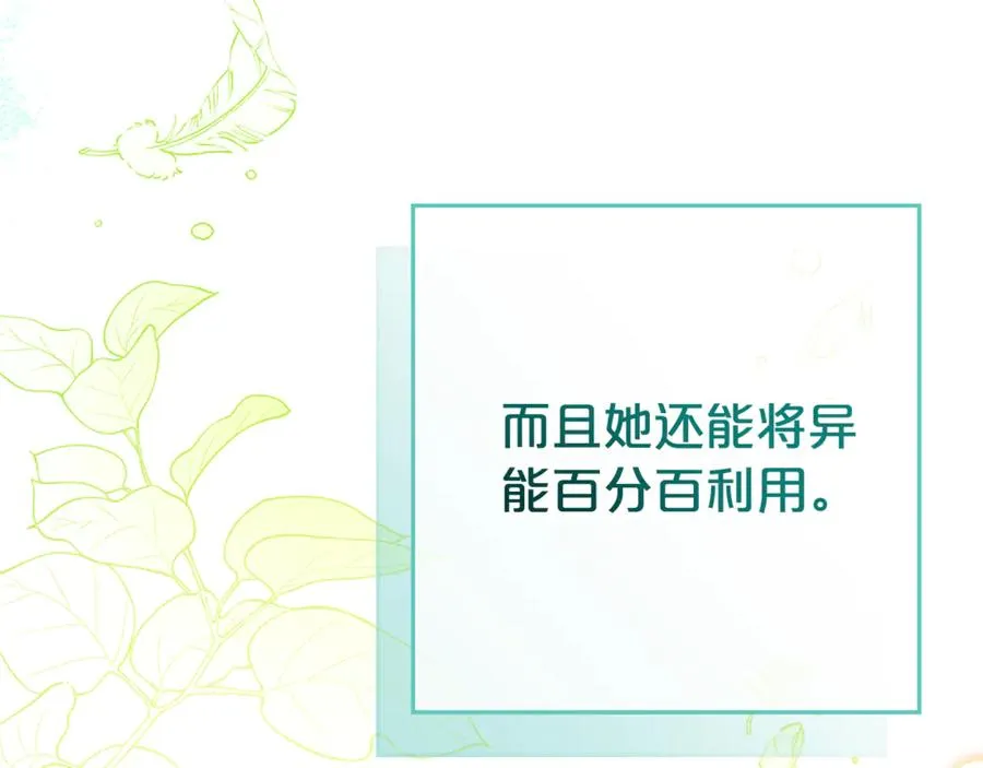 第9话 我要和他结婚！ 第160页
