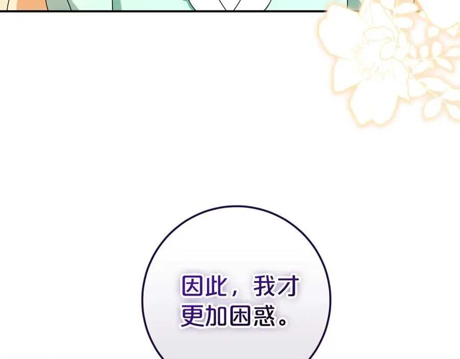 第9话 我要和他结婚！ 第164页
