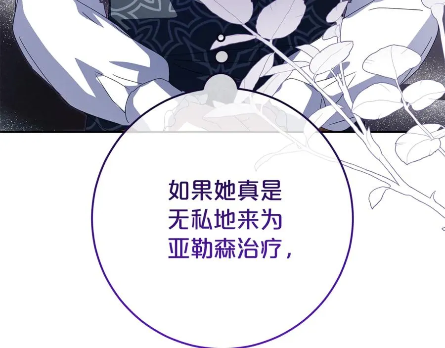 第9话 我要和他结婚！ 第167页