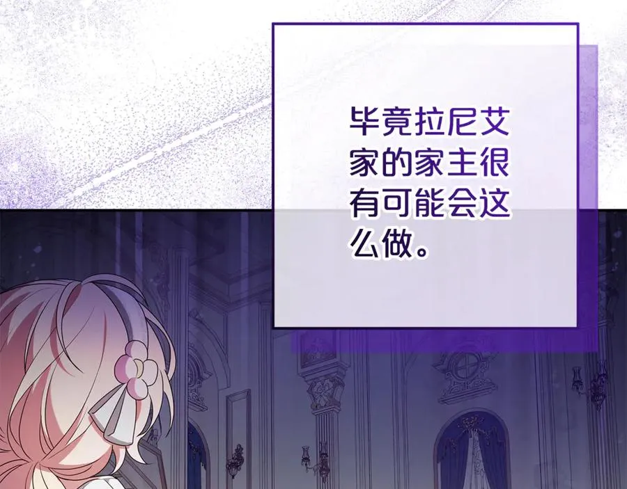 第9话 我要和他结婚！ 第171页