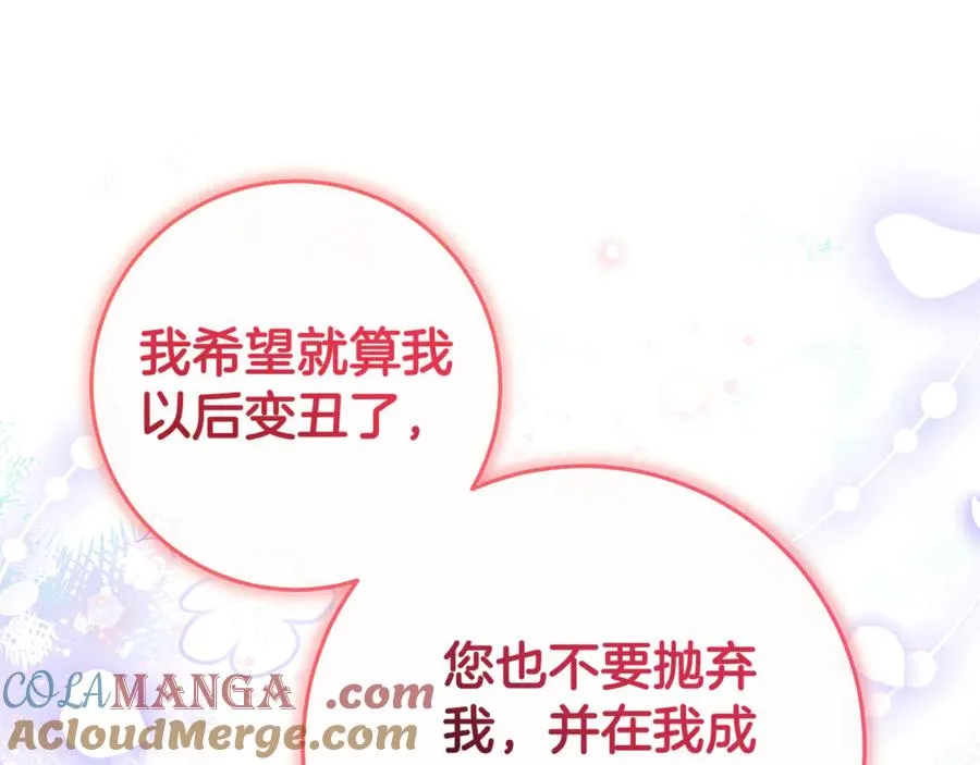 第9话 我要和他结婚！ 第181页