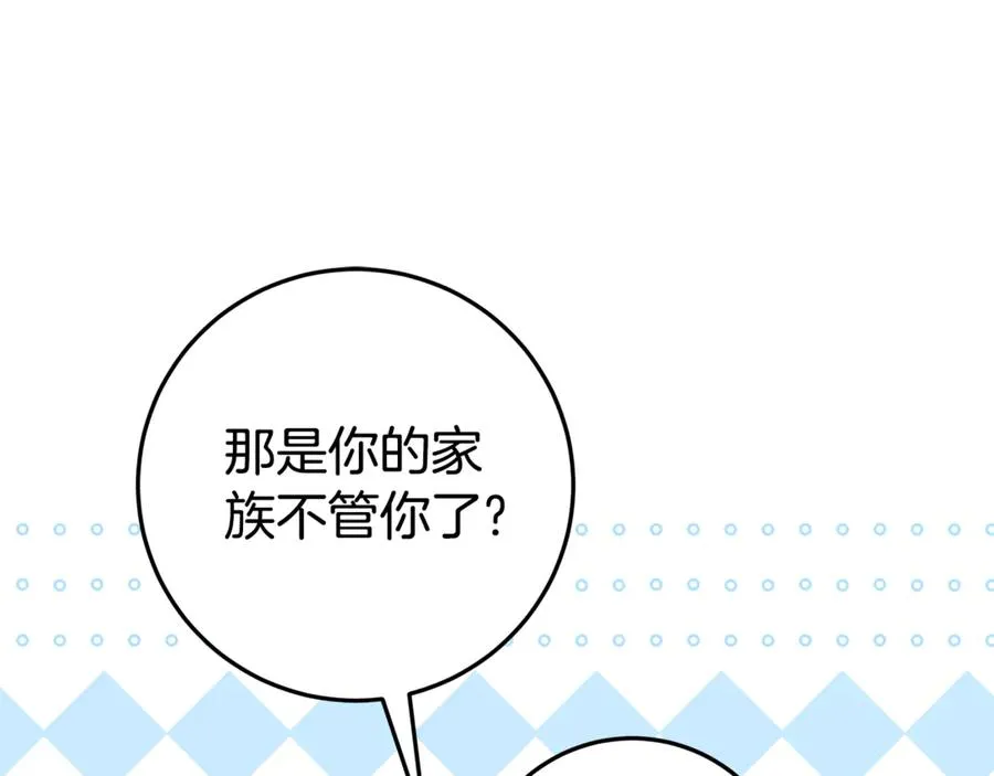 第10话 亲吻手背 第15页