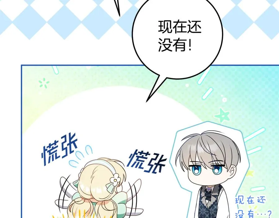 第10话 亲吻手背 第16页