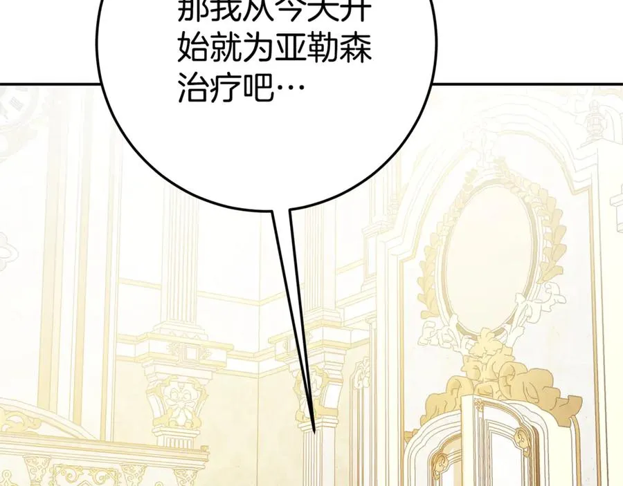 第10话 亲吻手背 第82页