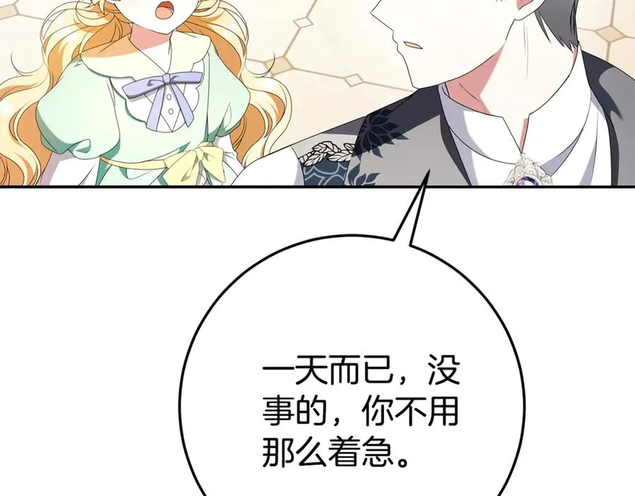 第10话 亲吻手背 第86页