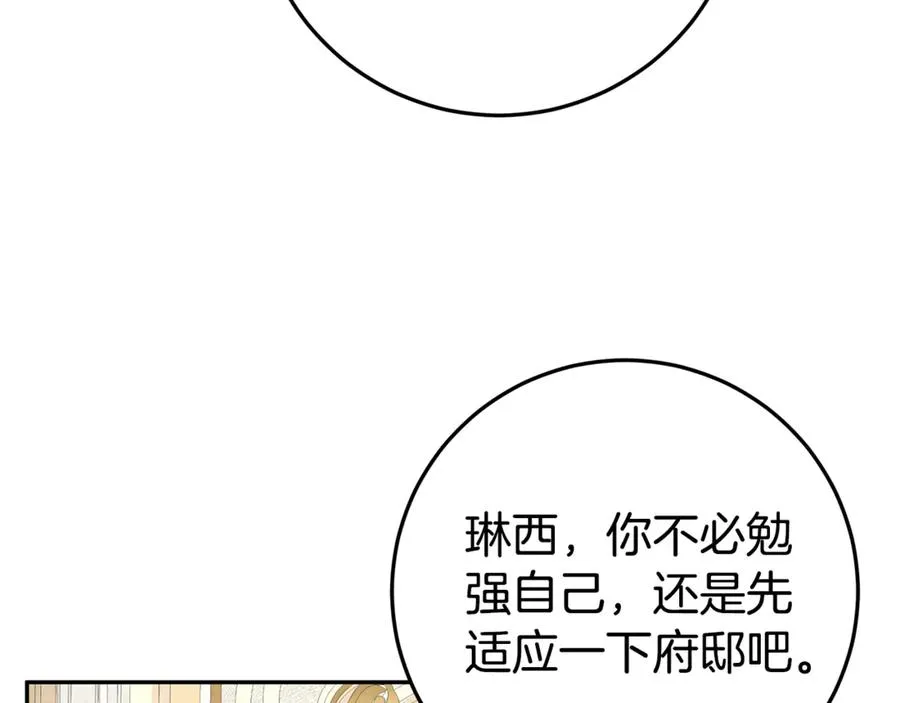 第10话 亲吻手背 第87页