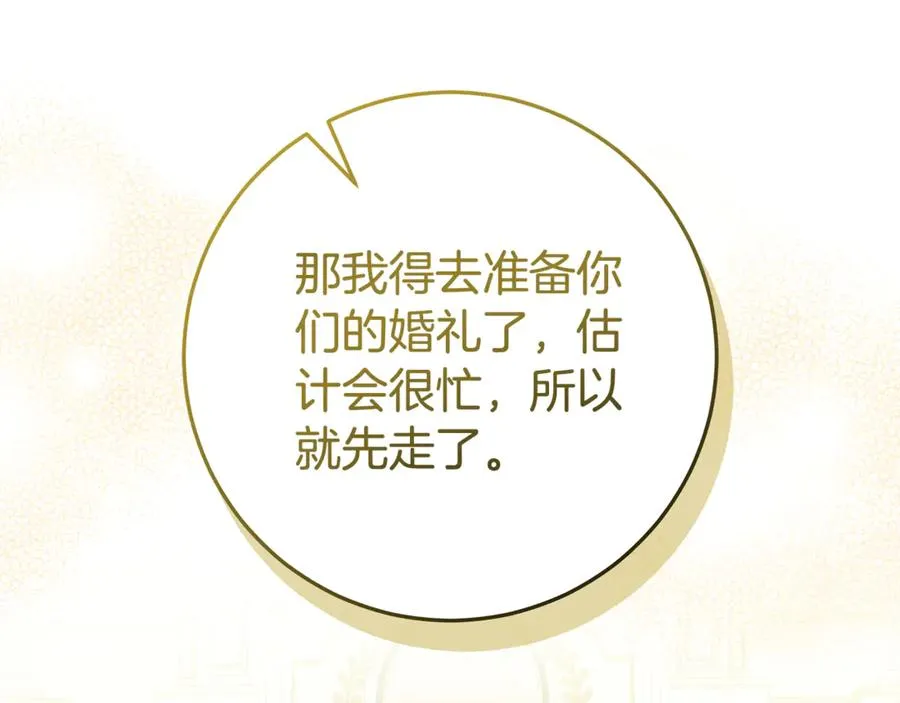 第10话 亲吻手背 第92页