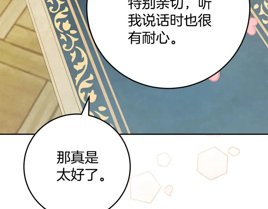 第10话 亲吻手背 第122页