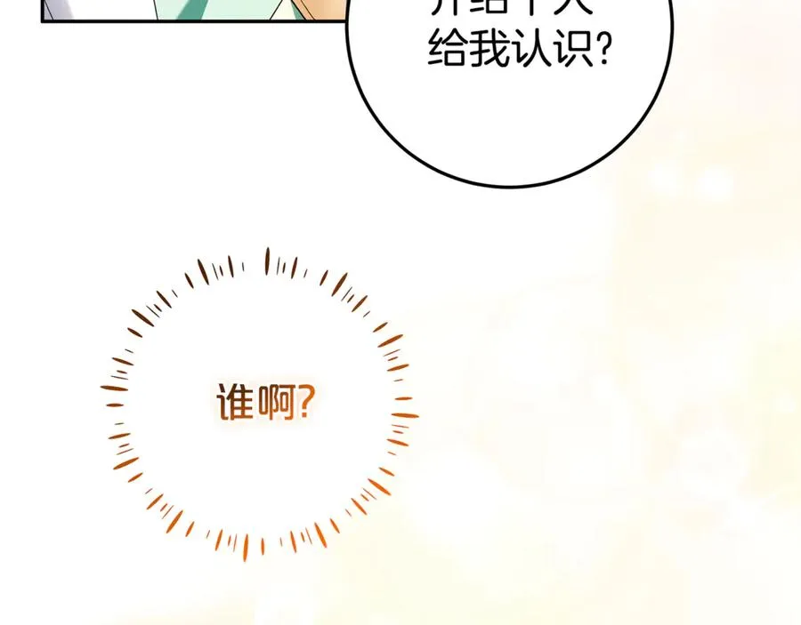 第10话 亲吻手背 第128页