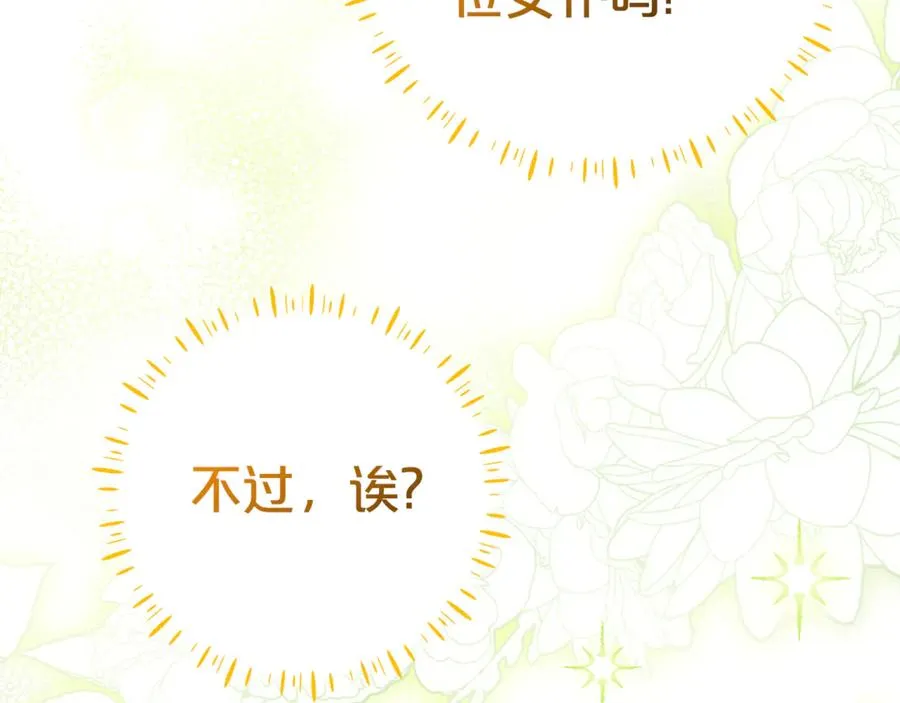 第10话 亲吻手背 第140页