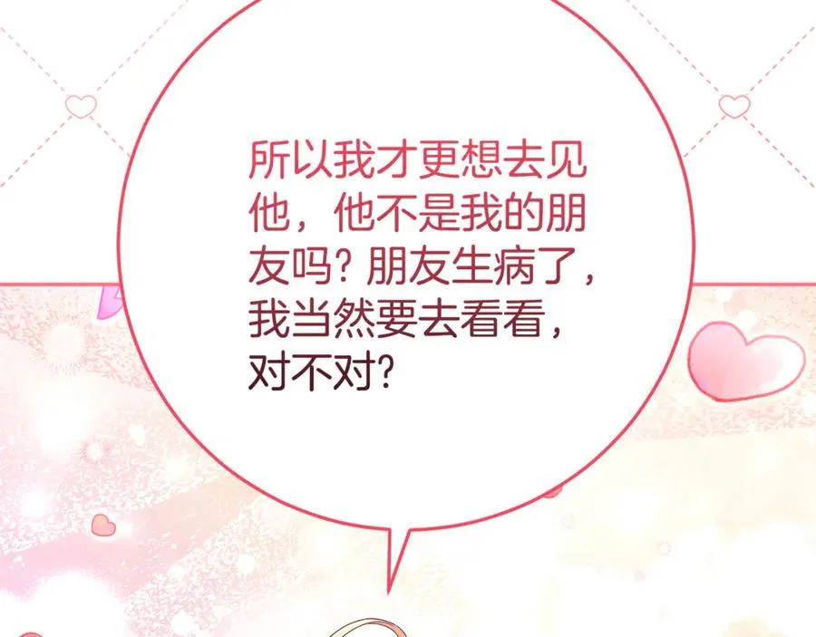 第11话 为他治疗 第18页
