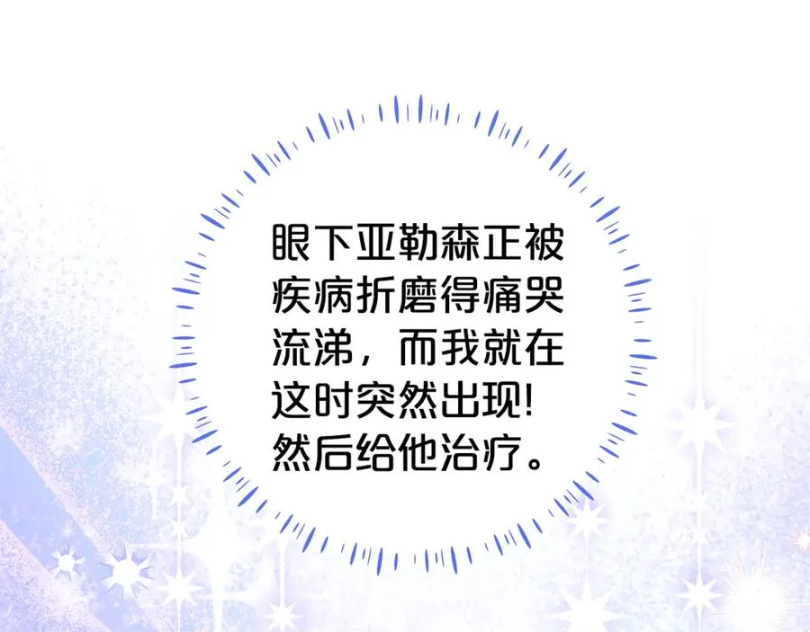 第11话 为他治疗 第26页
