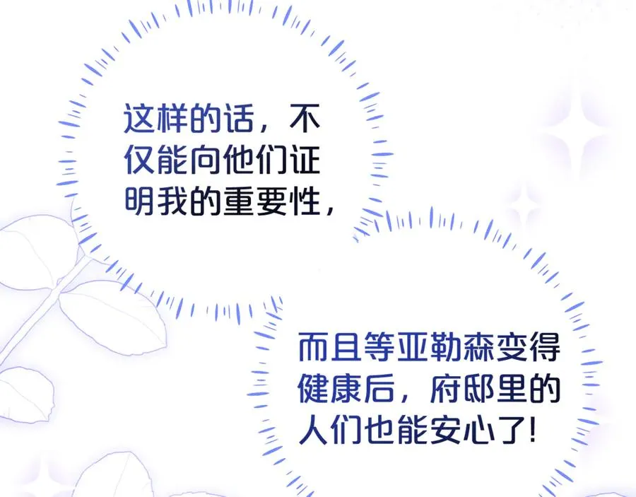 第11话 为他治疗 第28页