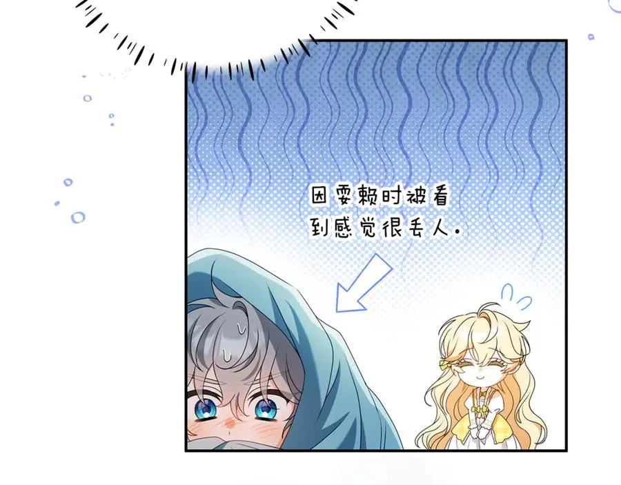 第11话 为他治疗 第71页