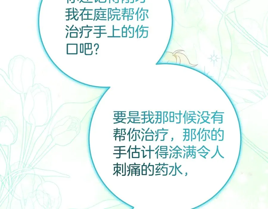 第11话 为他治疗 第135页
