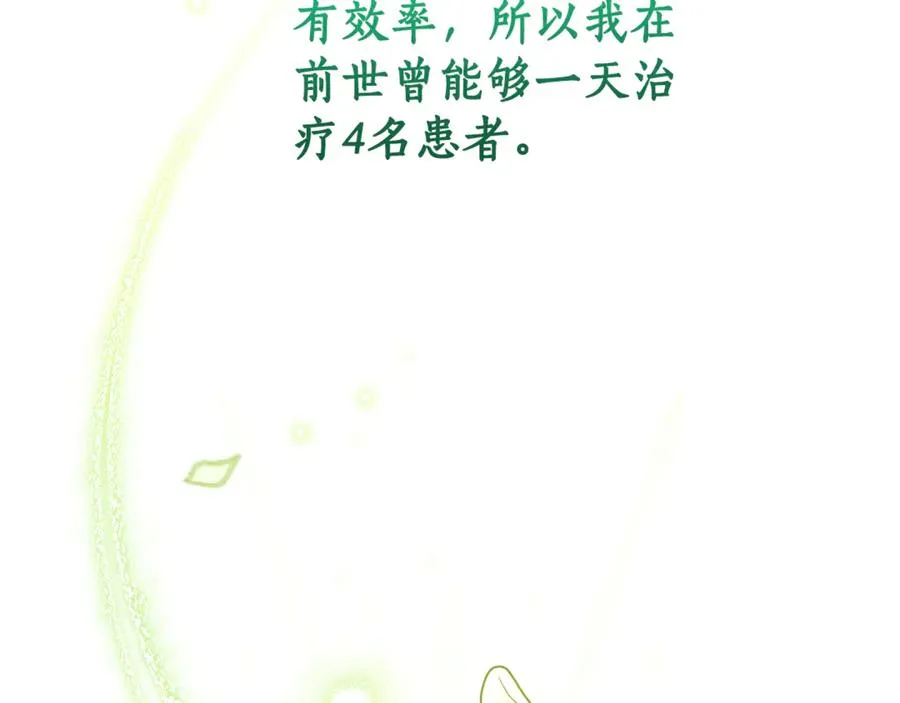 第11话 为他治疗 第163页