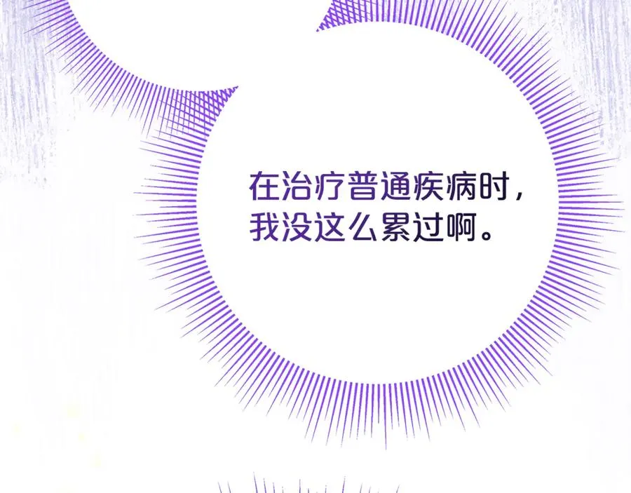 第11话 为他治疗 第180页