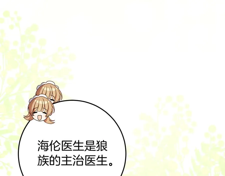 第12话 鹿族医生 第62页