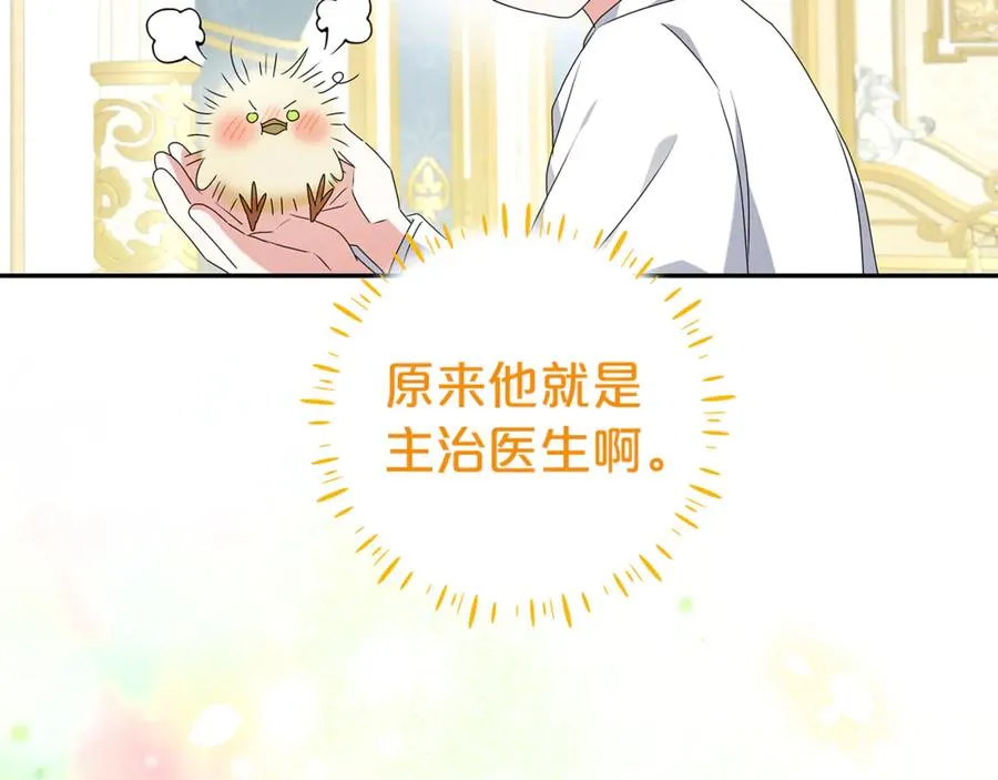 第12话 鹿族医生 第66页