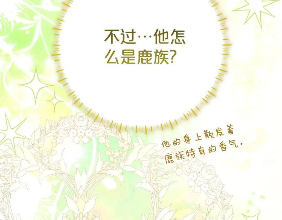 第12话 鹿族医生 第68页