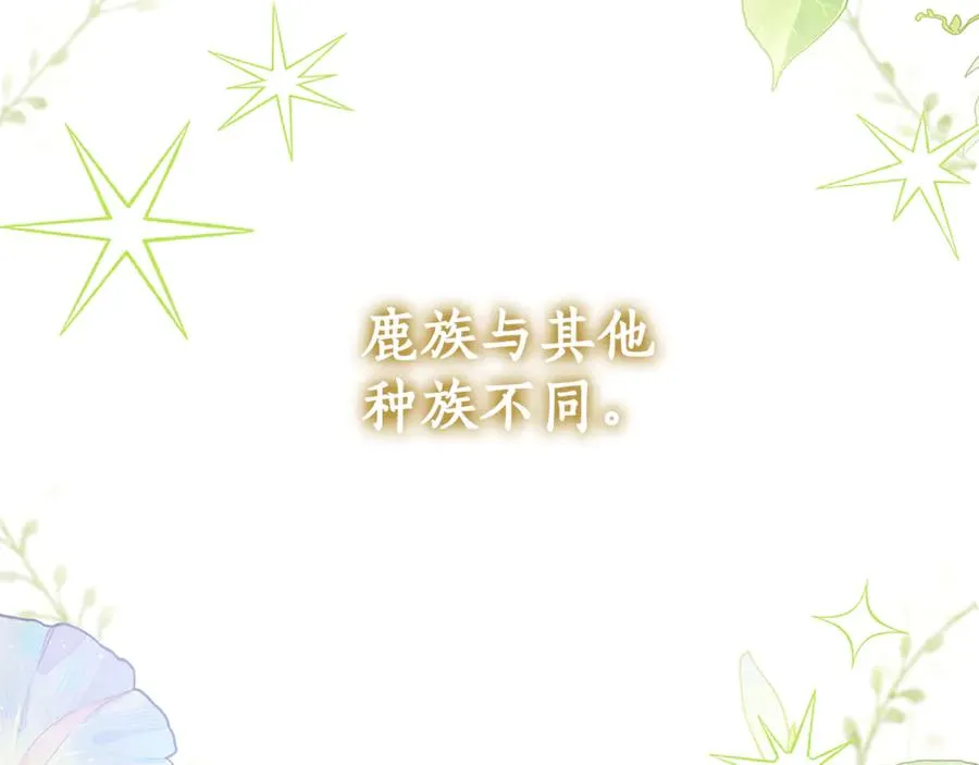第12话 鹿族医生 第72页