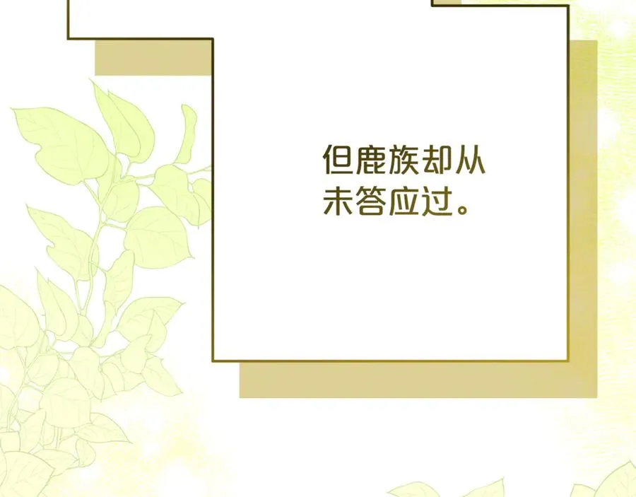 第12话 鹿族医生 第90页