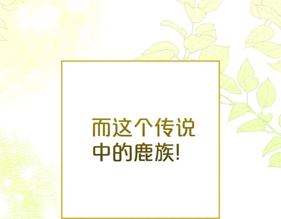 第12话 鹿族医生 第91页