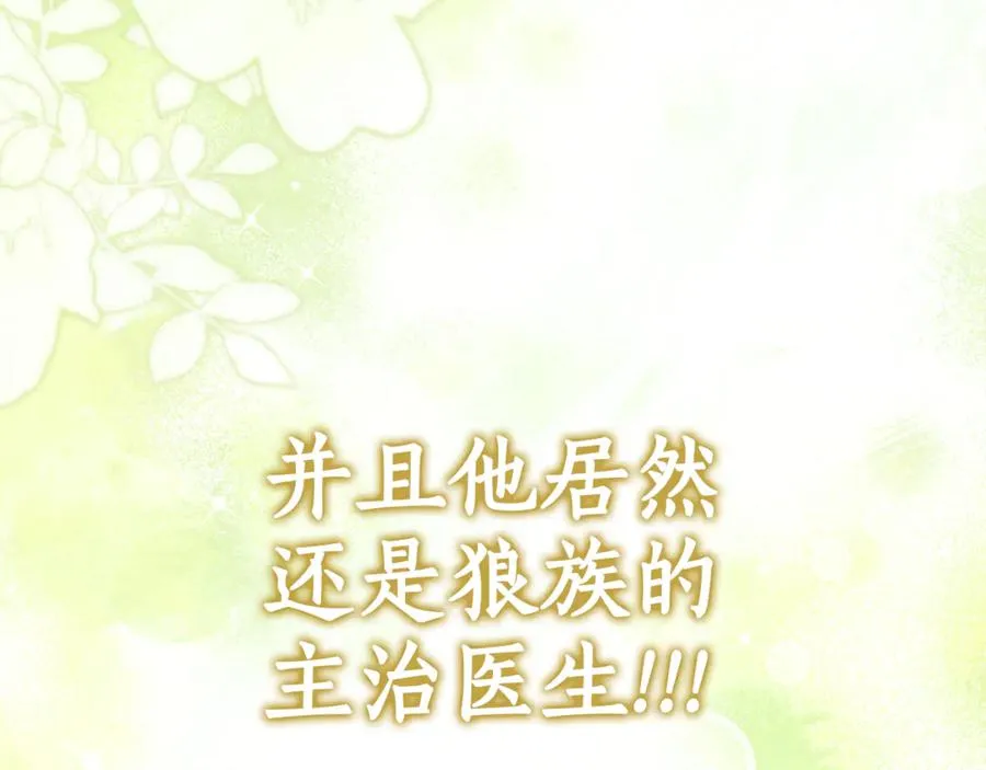 第12话 鹿族医生 第96页