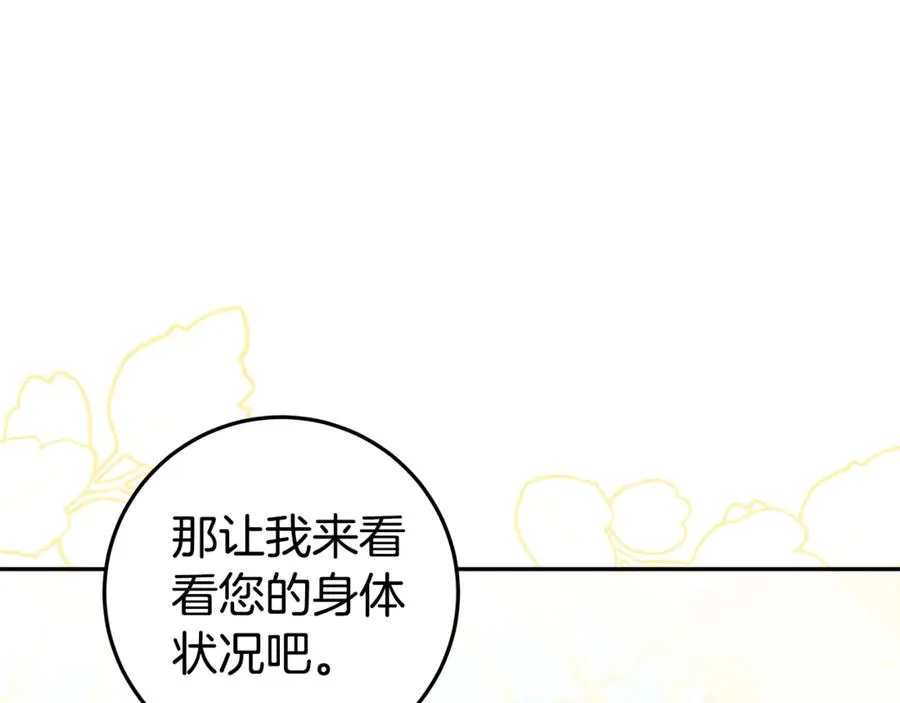 第12话 鹿族医生 第102页