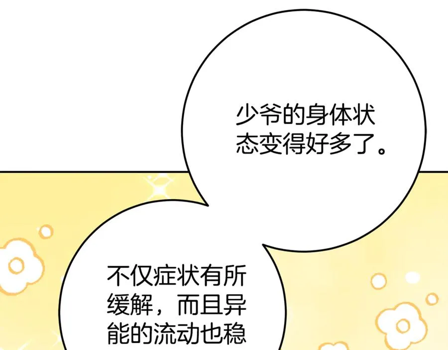 第12话 鹿族医生 第120页