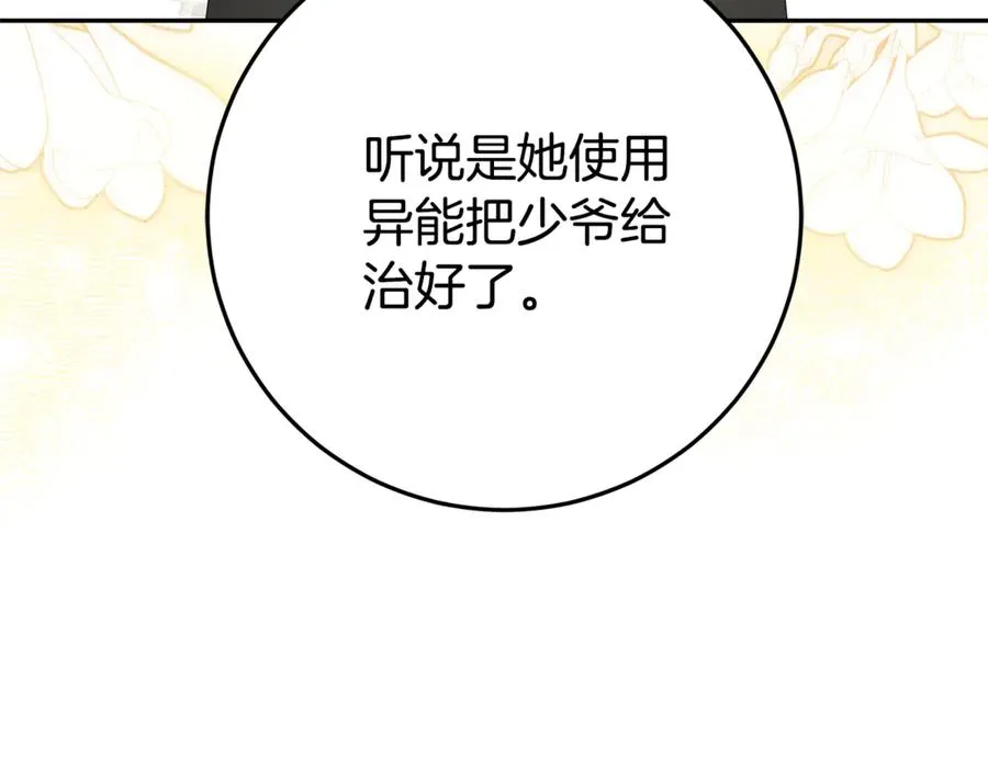 第12话 鹿族医生 第138页