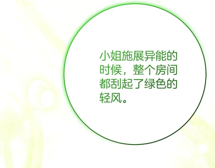 第12话 鹿族医生 第142页