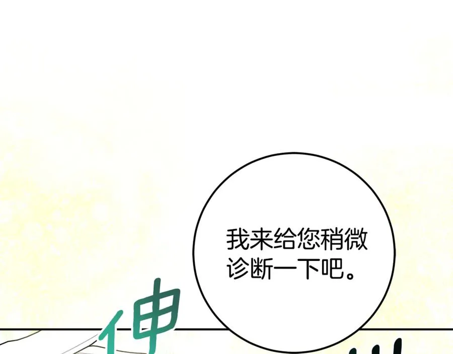 第12话 鹿族医生 第159页