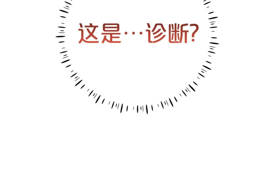 第12话 鹿族医生 第166页