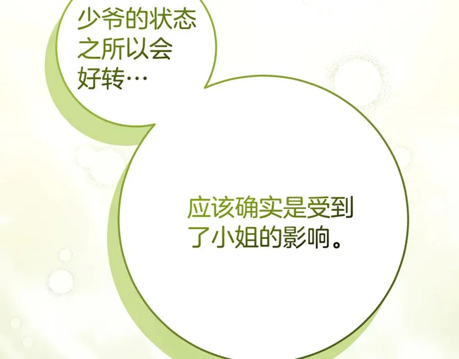 第12话 鹿族医生 第172页