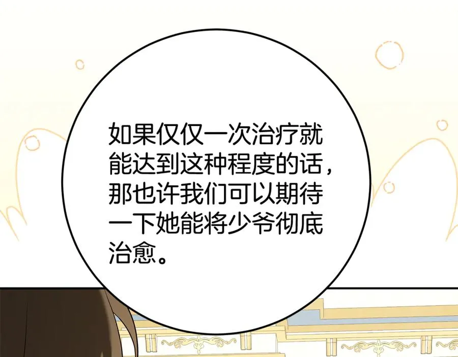 第12话 鹿族医生 第175页