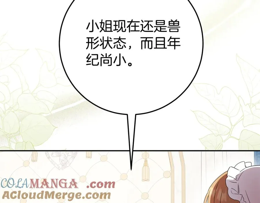 第13话 她到底去哪了？ 第17页