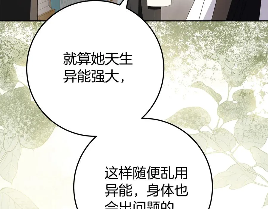 第13话 她到底去哪了？ 第19页